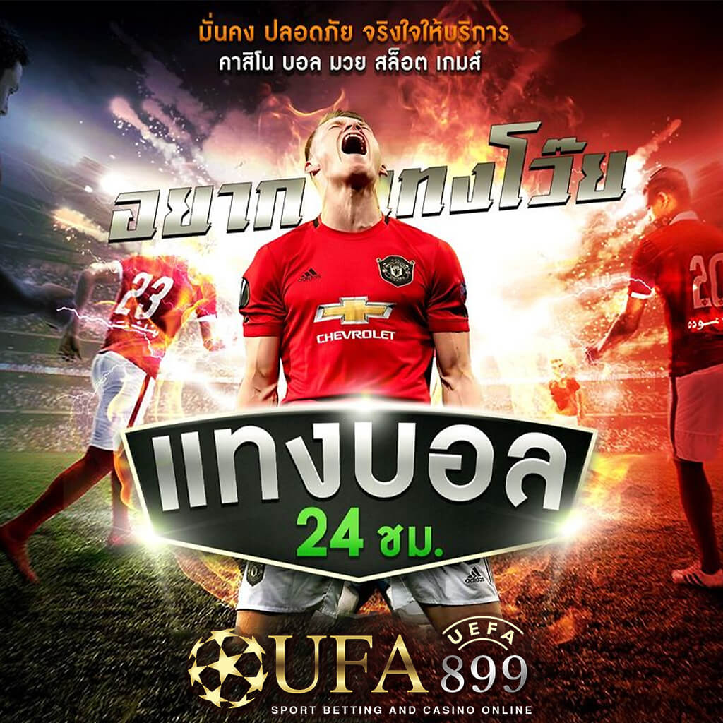 วิเคราะห์บอลเต็งวันนี้ ทีเด็ดบอลเต็ง 1 ตัวแม่นยำ พร้อมข้อมูลเชิงลึก