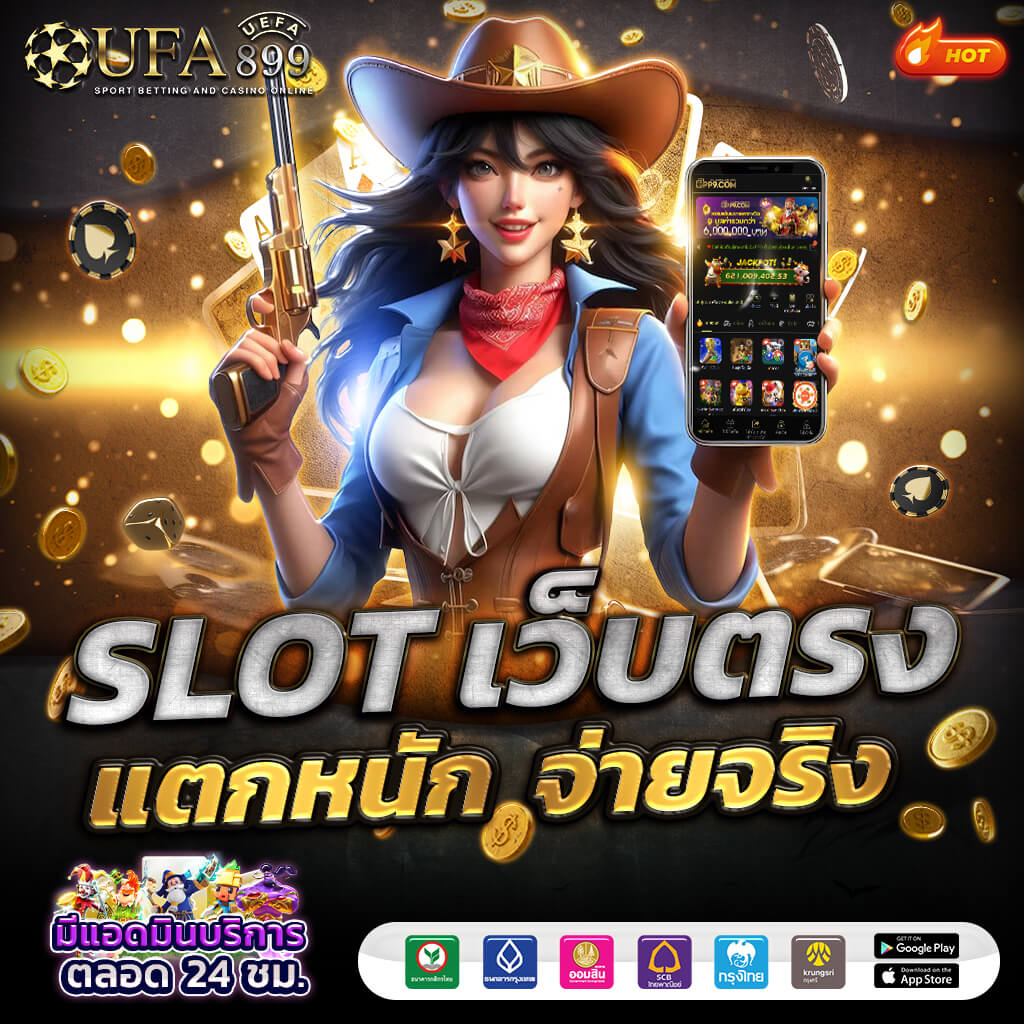 เข้าสู่ระบบ UFABET เว็บตรง รองรับทรูวอลเล็ท ฝากถอนออโต้ ไม่มีขั้นต่ำ 2025