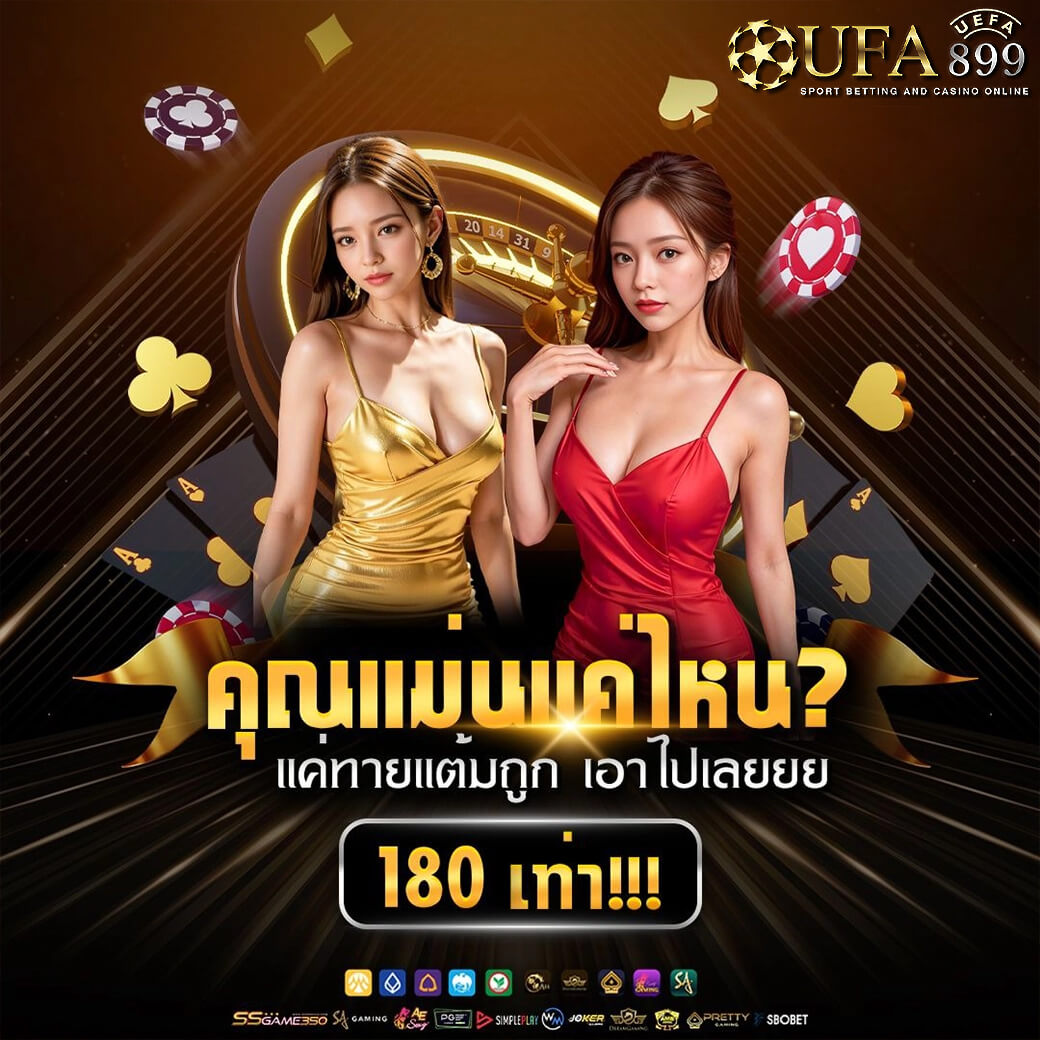 เดิมพันฟุตบอลกับเว็บยอดนิยม 10 อันดับที่ดีที่สุดไม่มีขั้นต่ำ